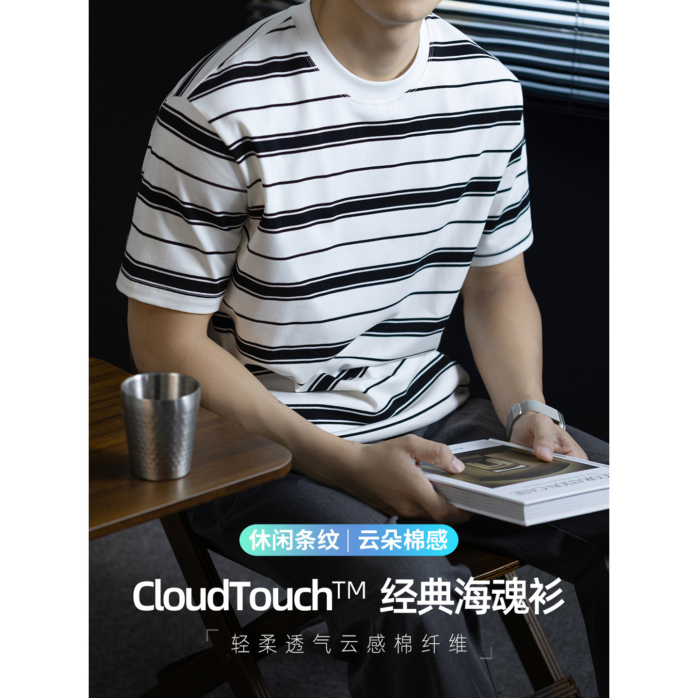 CLoudTouch云感棉纤维短袖T恤男高端条纹凉感短袖圆领经典海魂衫