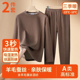 秋冬加厚双面绒圆领打底衫 含羊毛蚕丝混纺保暖秋衣秋裤 男内搭套装
