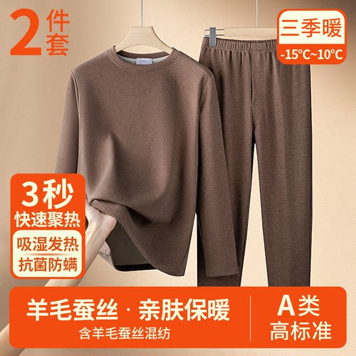 含羊毛蚕丝混纺保暖秋衣秋裤套装