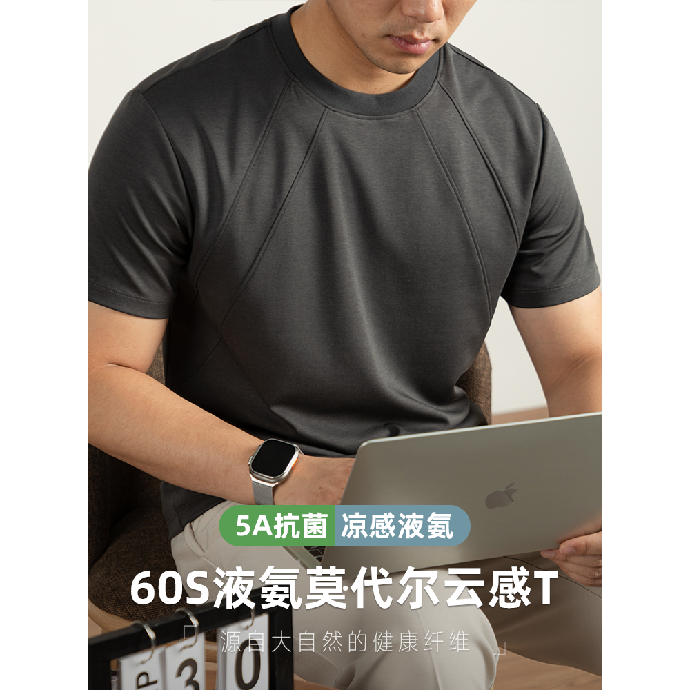 5A抗菌云感莫代尔棉冰丝短袖t恤