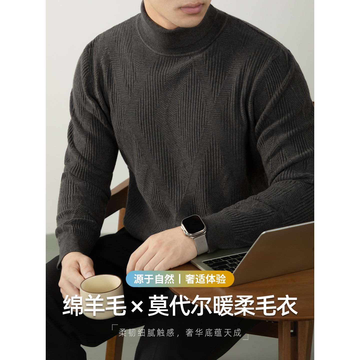 【羊毛莫代尔】提花高端毛衣男