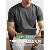 液氨冰氧吧 短袖 T恤男夏季 凉感丝光棉纯色冰丝半袖 速干微宽松