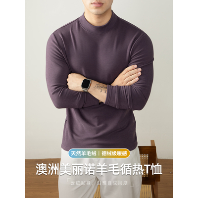 澳洲美丽诺羊毛绒热循环打底衫男