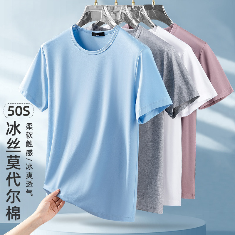 莫代尔男士短袖夏季冰丝速干t恤薄款冰感半袖2026新款纯色打底衫