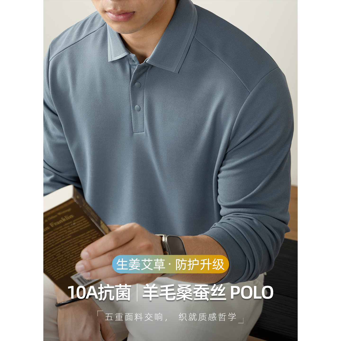 【羊毛X桑蚕丝】高端POLO衫男