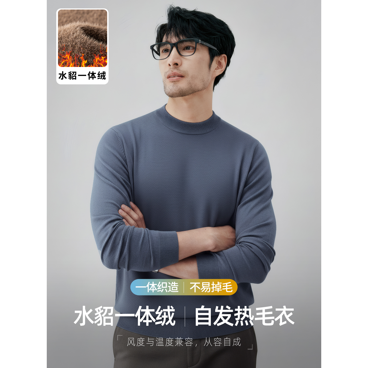 水貂一体绒加厚半高领保暖毛衣男