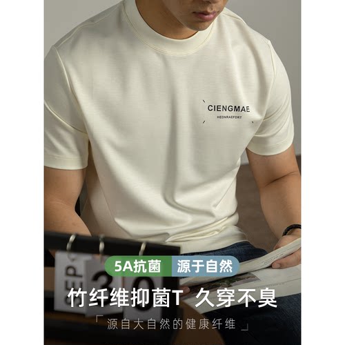 竹纤维抑菌男士短袖T恤夏季薄款