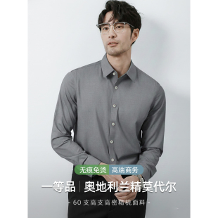 男免烫无痕衬衣商务休闲 衬衫 高端总裁级 一等品奥地利兰精莫代尔