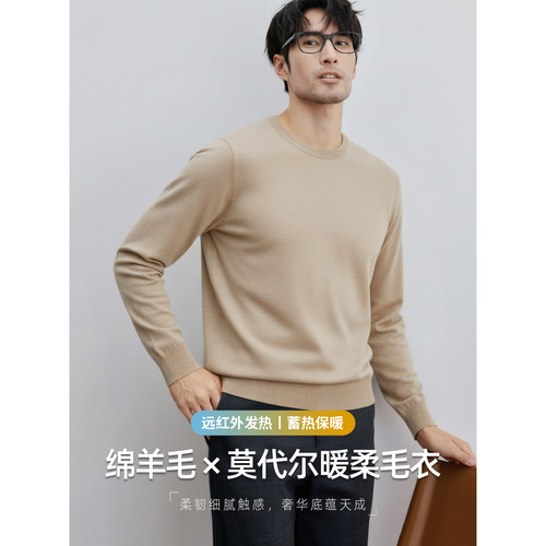 【羊毛X莫代尔】高端毛衣男2025
