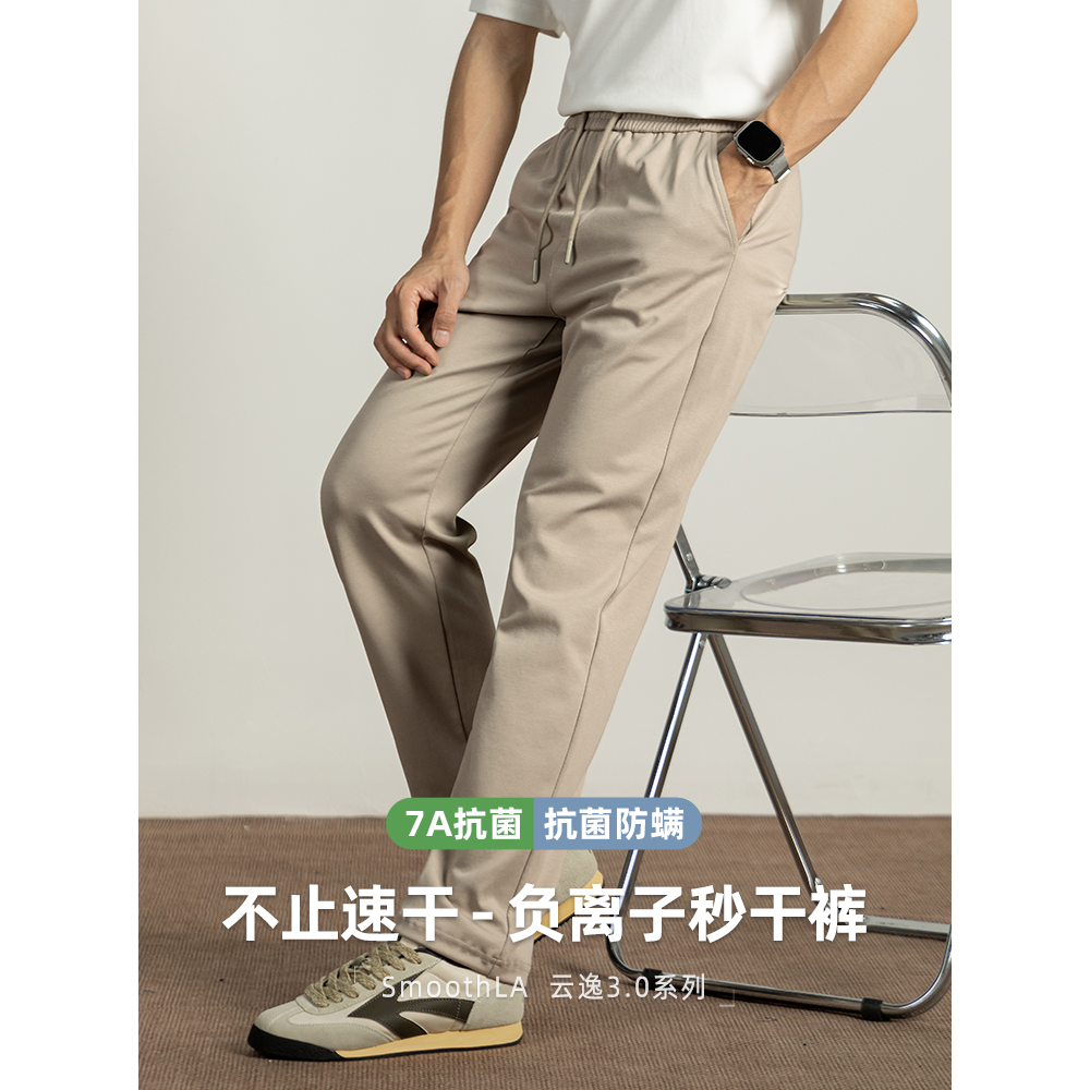 7A级抗菌】负离子云感速干长裤男