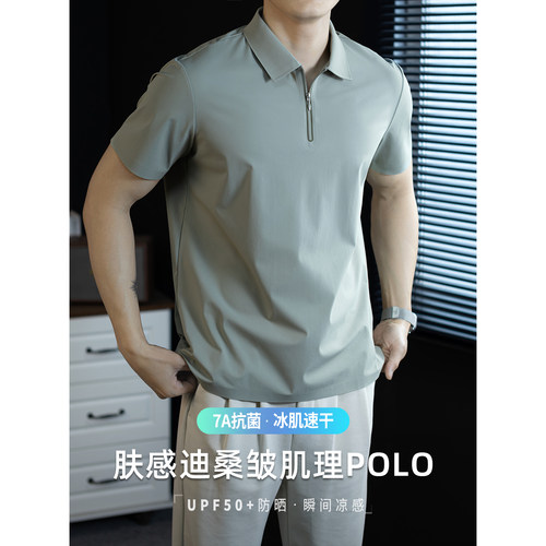 肤感迪桑皱高端POLO衫男短袖