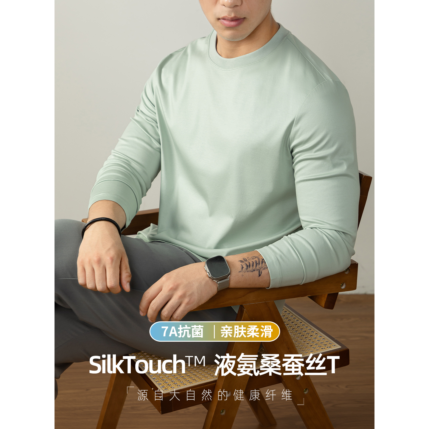 SilkTouch™桑蚕丝高端长袖T恤男