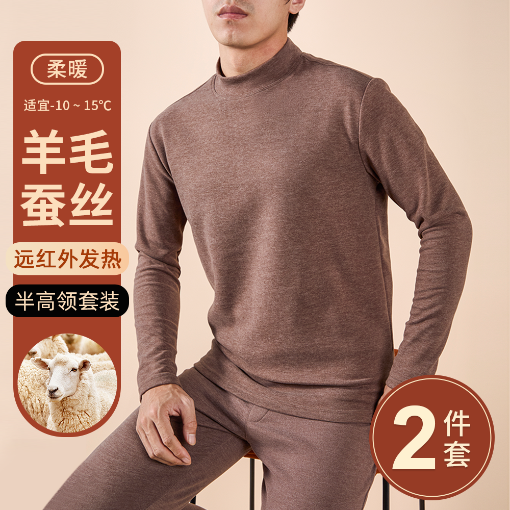 保暖内衣套装男半高领秋冬保暖