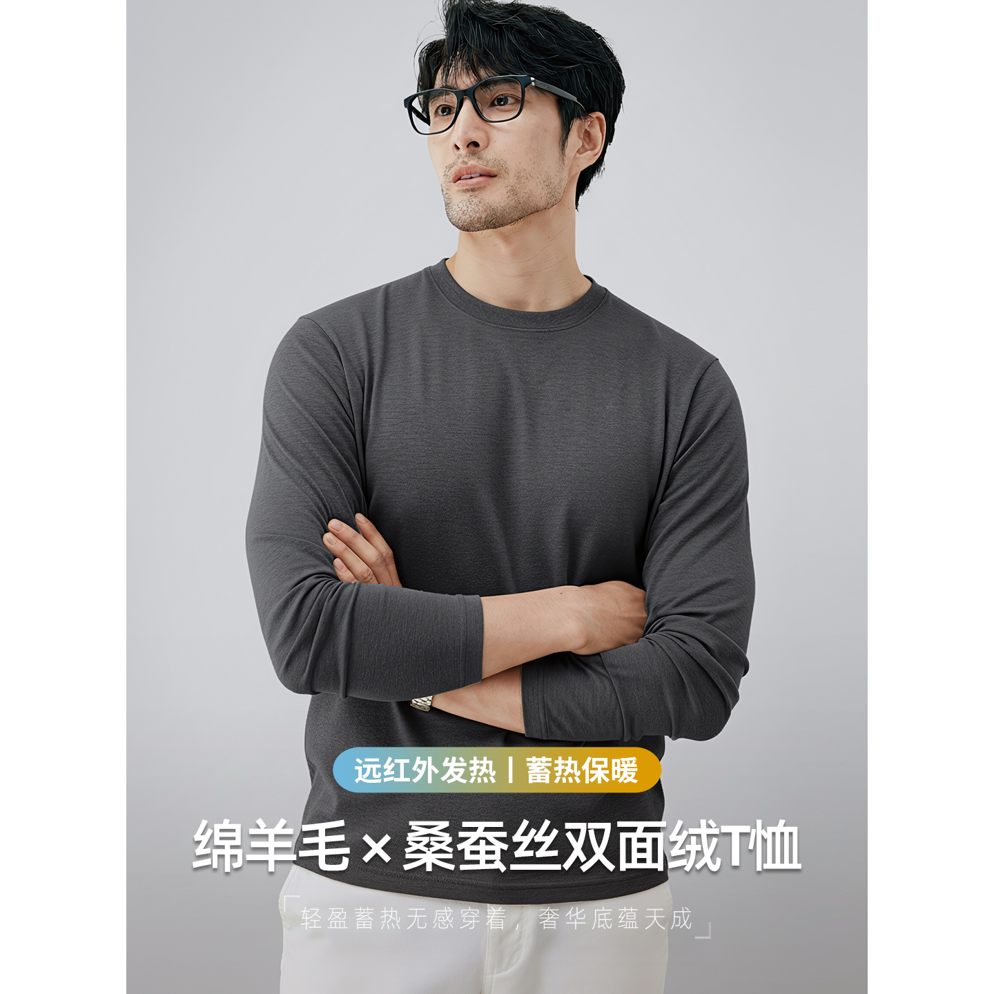 羊毛蚕丝绒加厚保暖打底衫男长袖