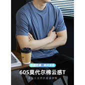 60S莫代尔棉云感T 2026夏季 冰丝短袖 T恤男半袖 凉感纯白色高端