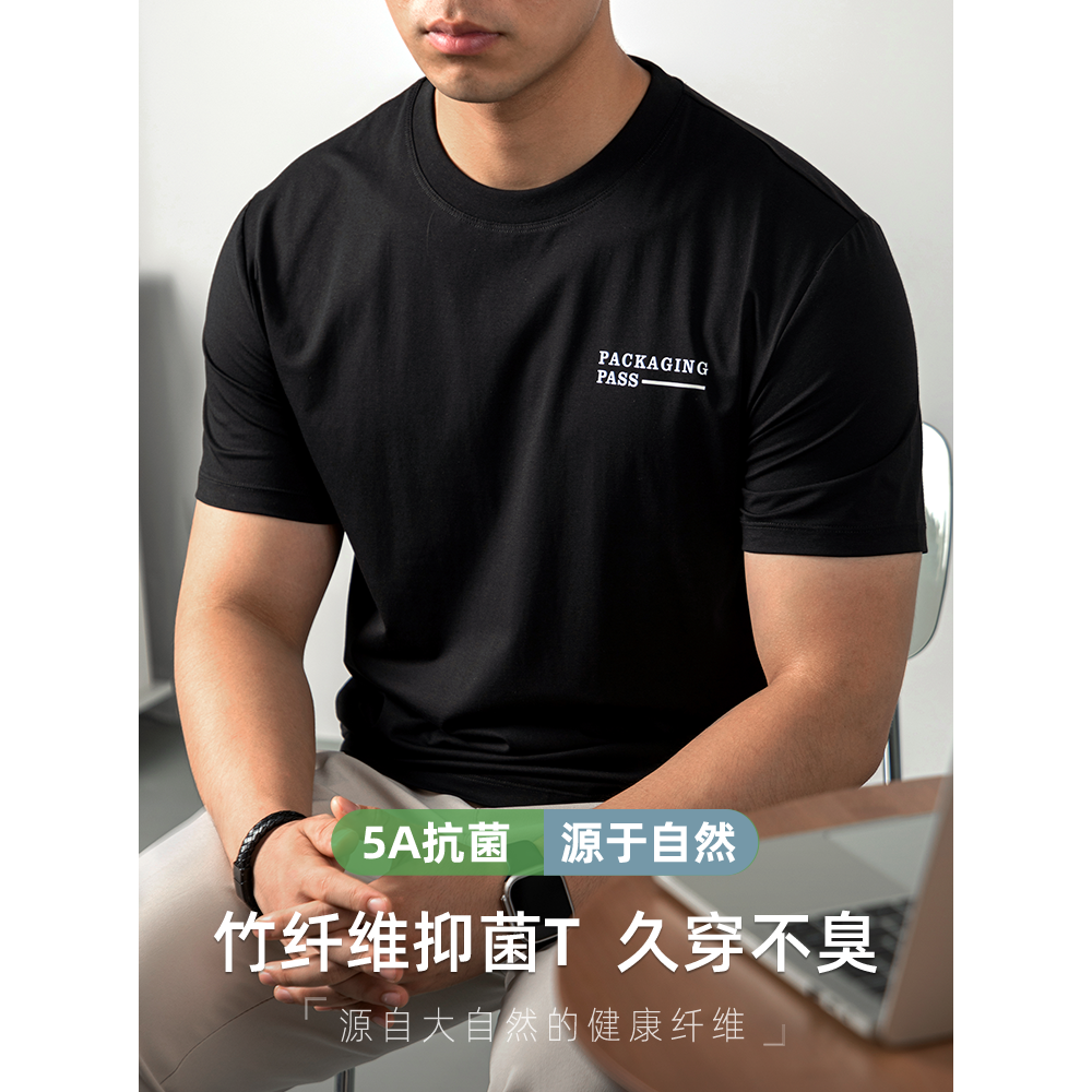 【5A抗菌】天然竹纤维短袖T恤男