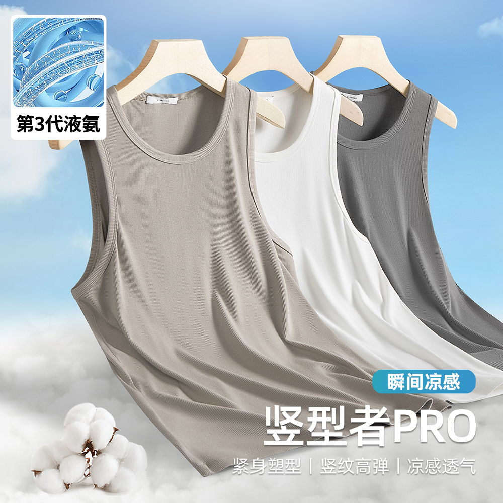 液氨丝光棉凉感男士运动背心无袖