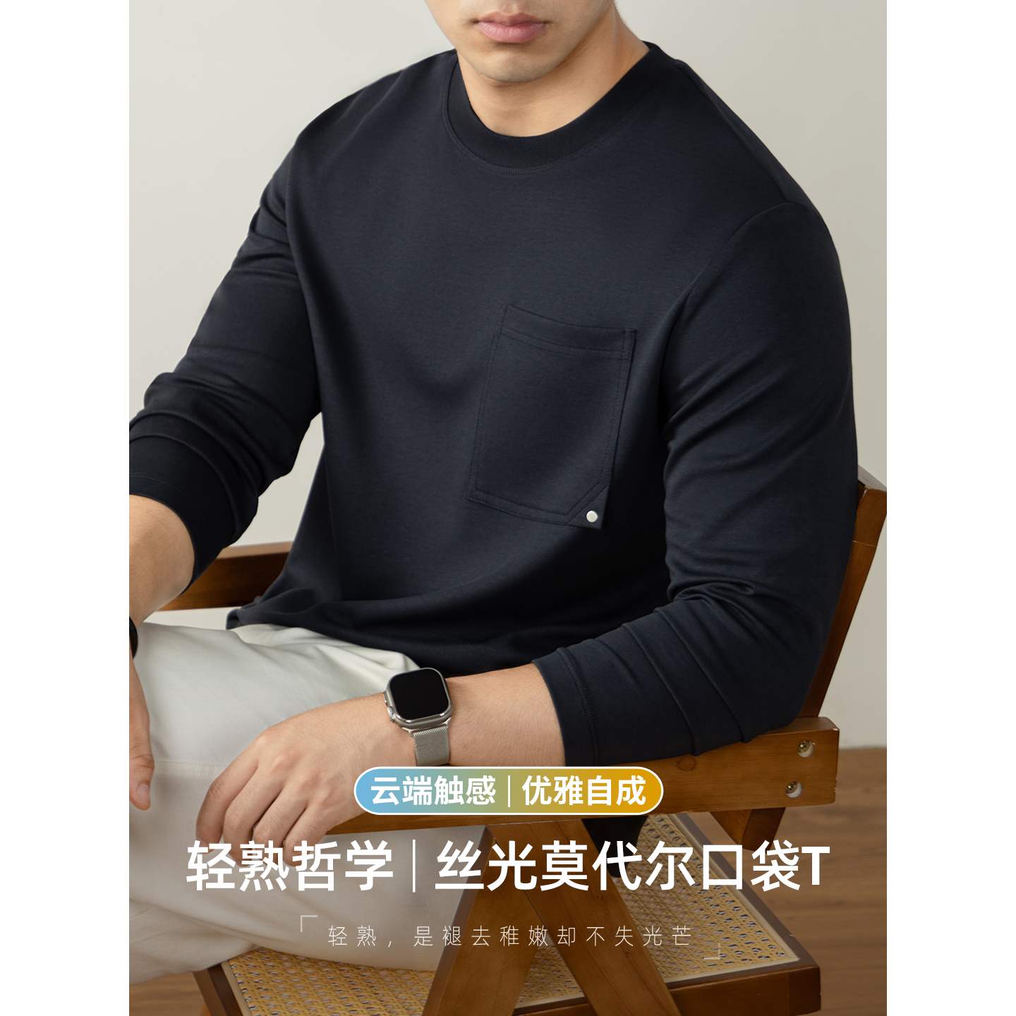 【轻熟风】60S莫代尔丝光口袋T恤