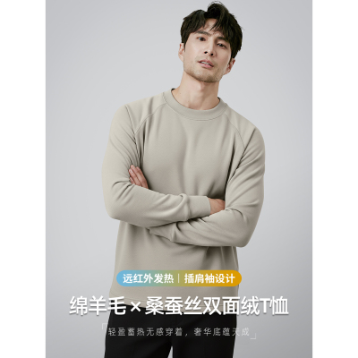 【羊毛蚕丝】双面绒发热打底衫男