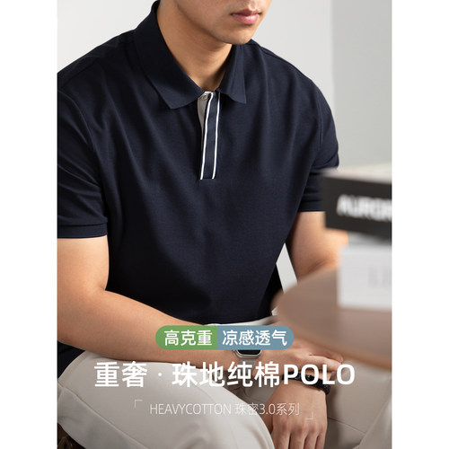 重磅轻奢珠地纯棉Polo衫男短袖
