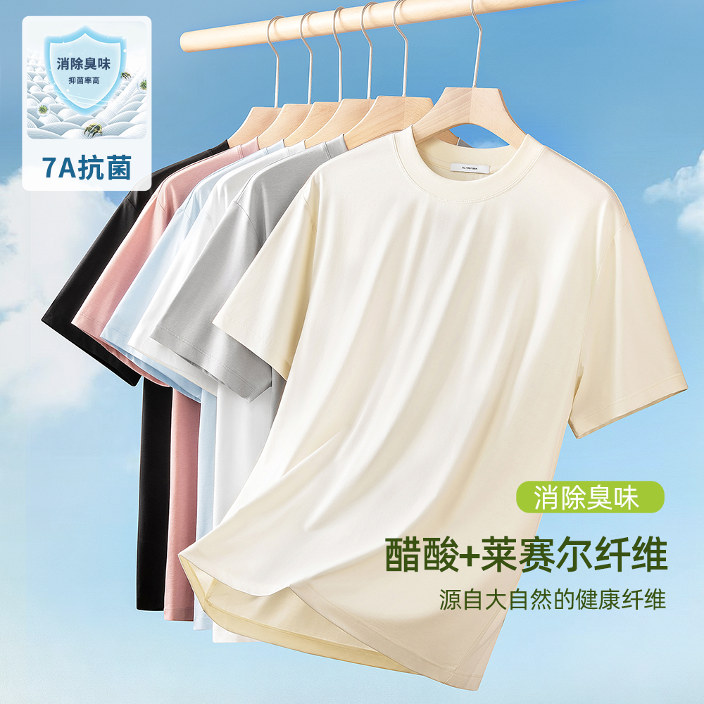 [醋酸+莱赛尔]100S高支短袖T恤男夏季冰丝凉感半袖薄款高端7A抗菌