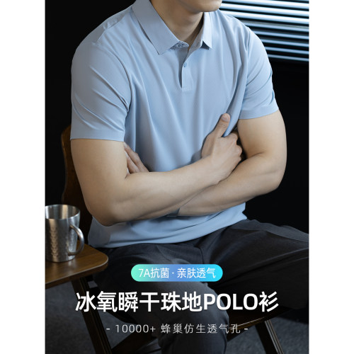 7A抗菌轻薄速干POLO衫男短袖