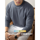 【零感亲肤】CloudTouch™兰精莫代尔棉长袖T恤男高端打底衫秋冬