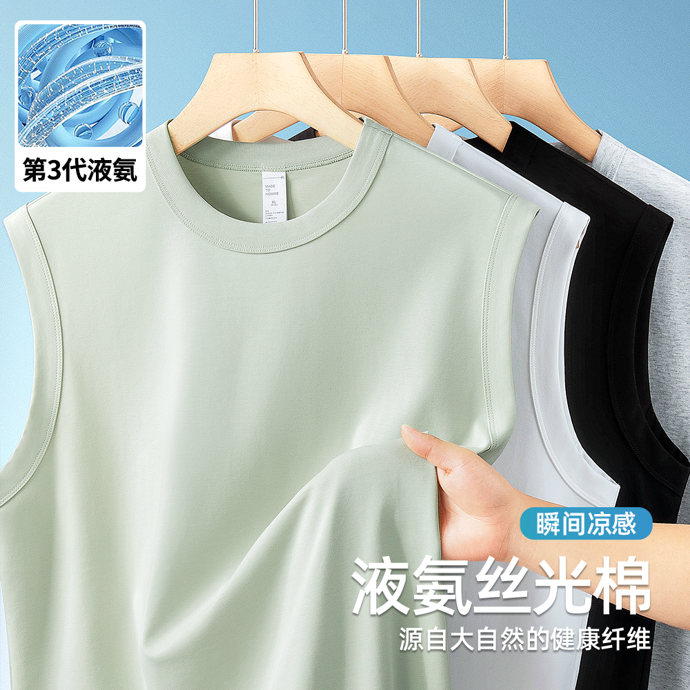 210G液氨丝光棉背心男凉感无袖