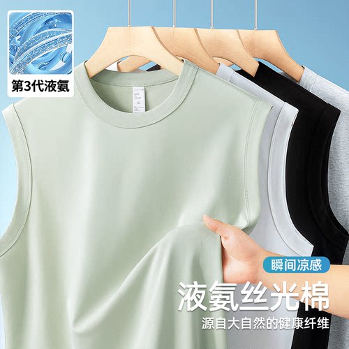 210G液氨丝光棉背心男凉感无袖