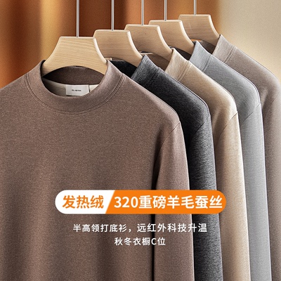 自发热羊毛蚕丝德绒打底衫男长袖