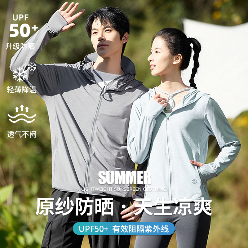 【原纱防晒】冰丝凉感防晒衣男衣