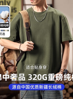 320G重磅高端纯棉短袖T恤男2025夏季宽松上衣服加厚款纯白色美式