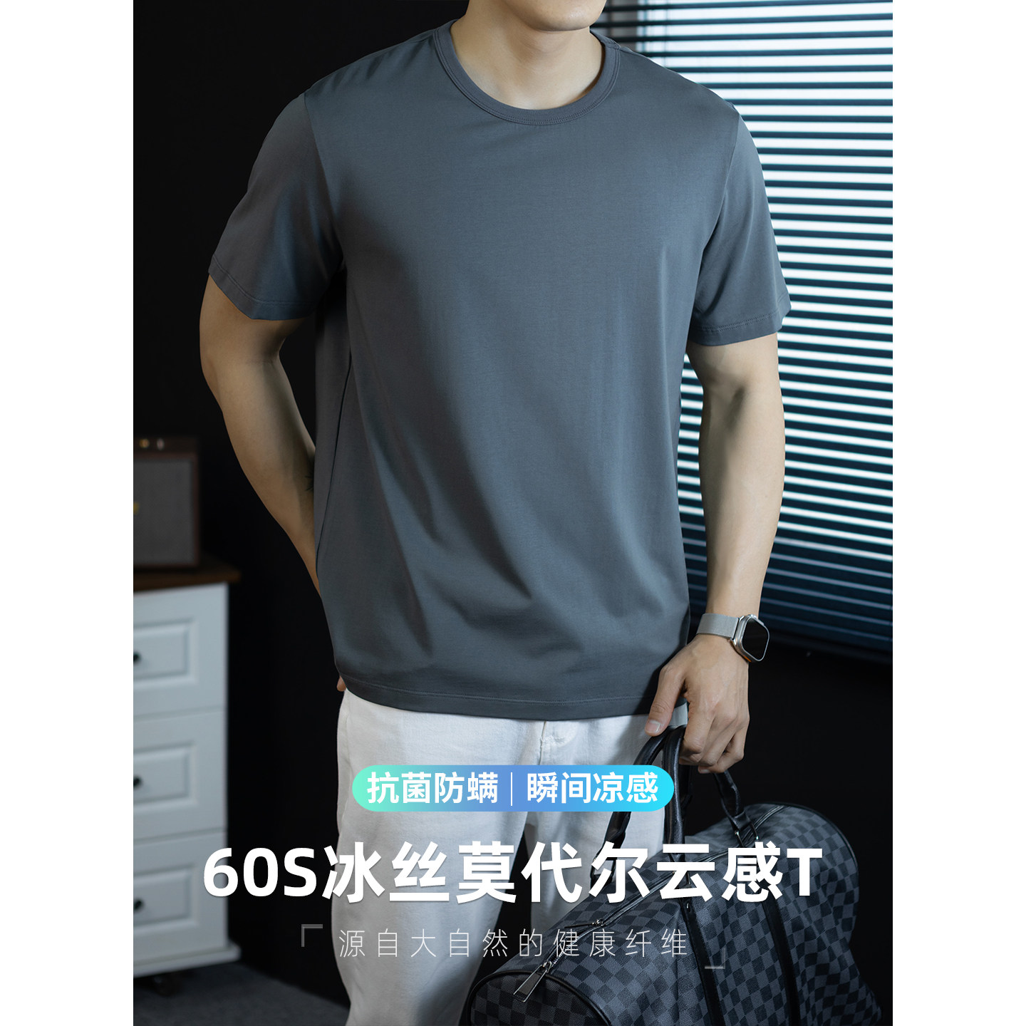 亲肤抗菌莫代尔棉冰丝t恤男短袖薄款半袖2026夏季凉感上衣纯白色