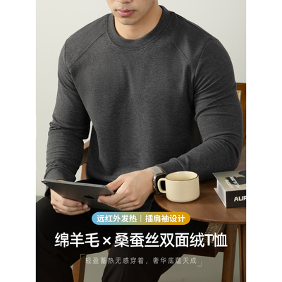 【羊毛蚕丝】双面绒发热打底衫男