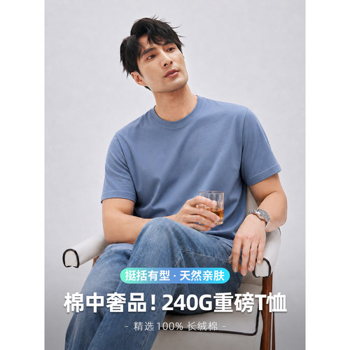 【100%精梳纯棉】240g重磅t恤男