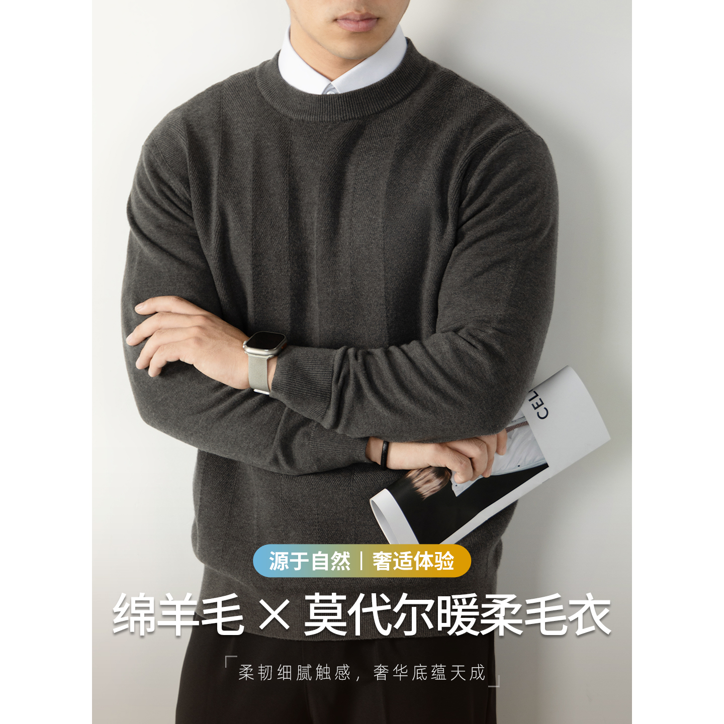 【羊毛X莫代尔】高端毛衣男长袖