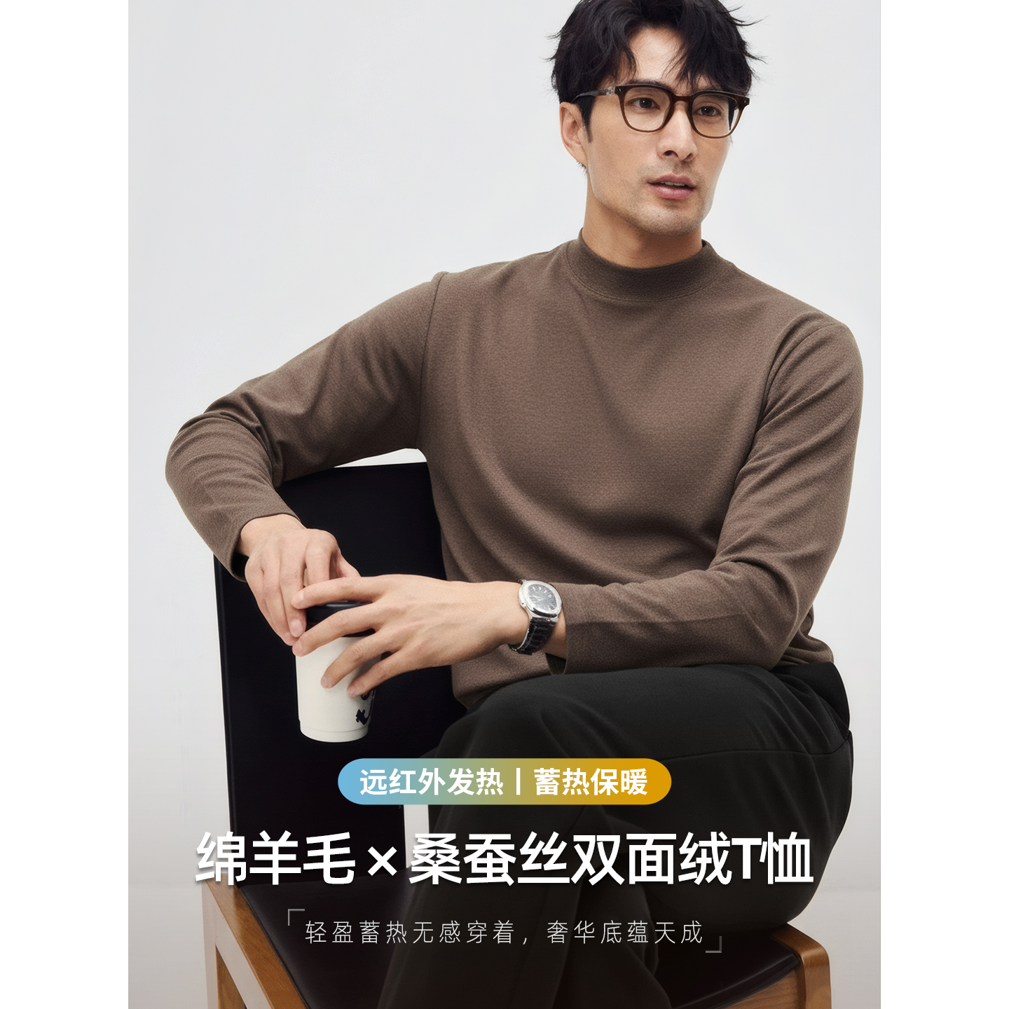 高端商务通勤羊毛蚕丝绒打底衫男