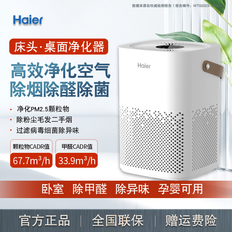 海尔空气净化器除甲醛新房家用卧室桌面办公室小型除烟味去醛神器