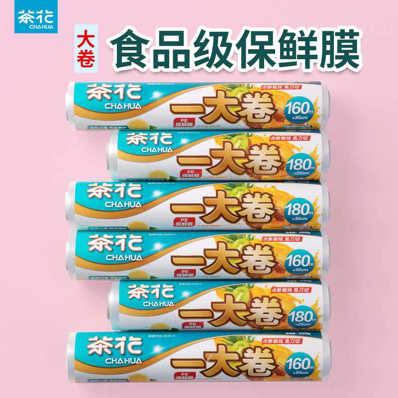 茶花保鲜膜套点断式一次性食品级家用厨房大卷PE小号耐高温保险膜