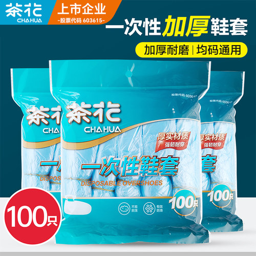 茶花一次性鞋套家用加厚防滑