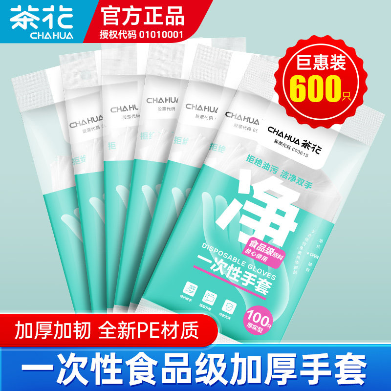 茶花加厚一次性手套食品级抽取式