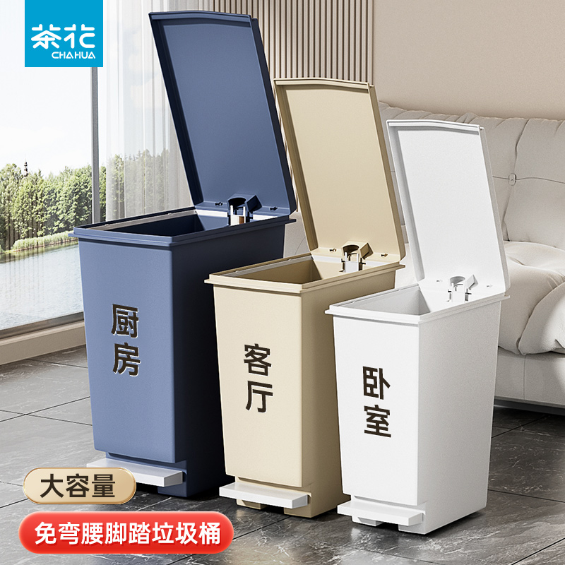 茶花大垃圾桶带盖脚踏式家用厨房用大容量脚踩商用大号分类翻盖式
