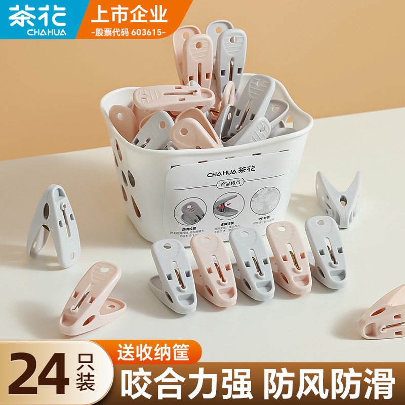 茶花夹子晾衣防风夹塑料家用晾晒