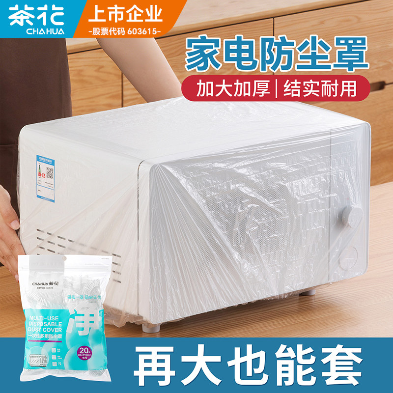 茶花一次性防尘罩加厚家用防灰尘