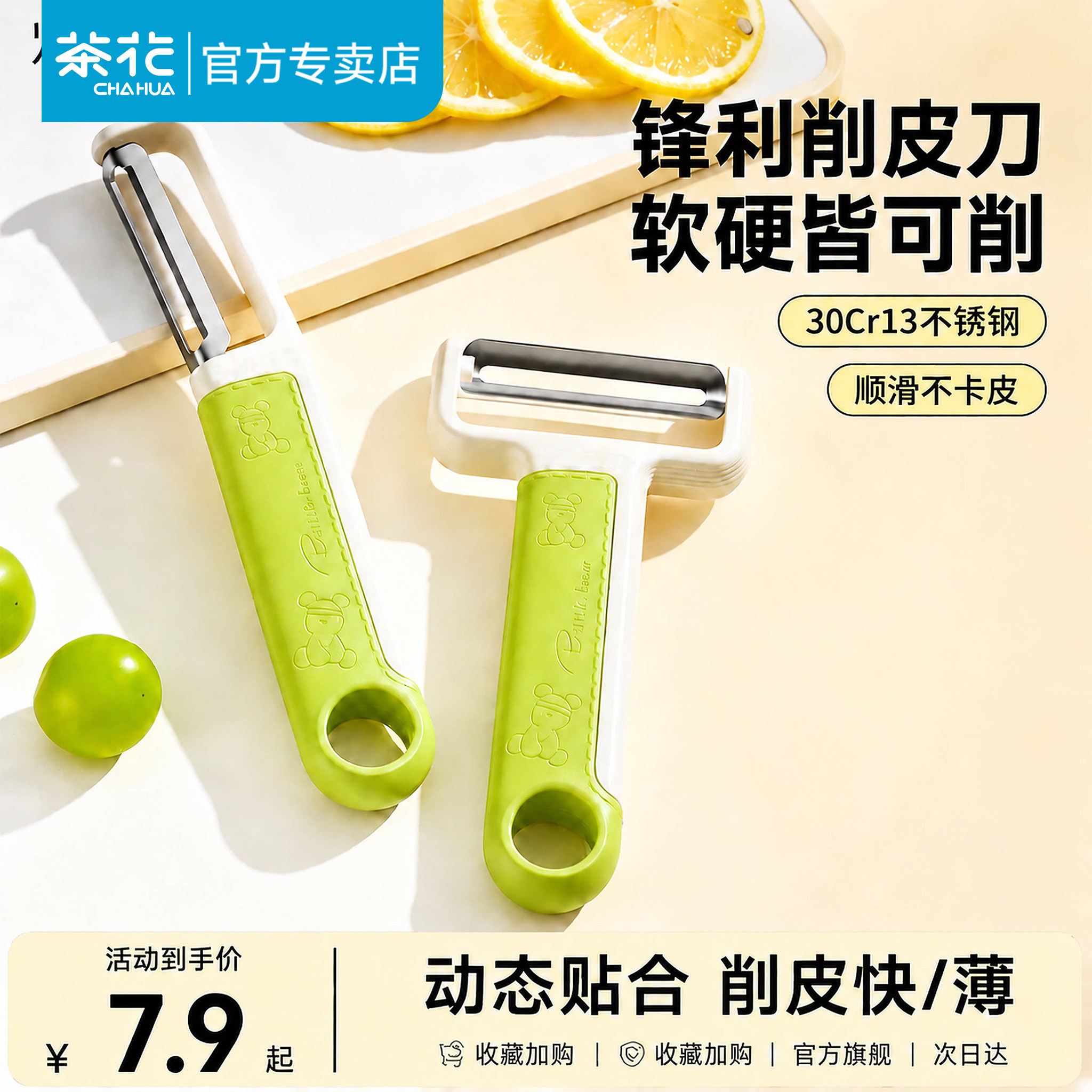 茶花不锈钢水果削皮器厨房专用