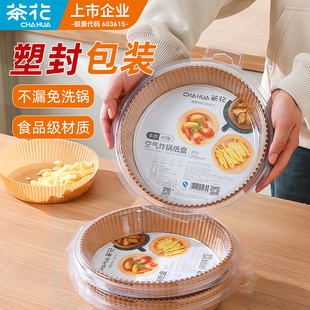 茶花空气炸锅专用纸锡纸烤箱纸家用烤盘烘烤圆形硅油纸盘烘焙工具