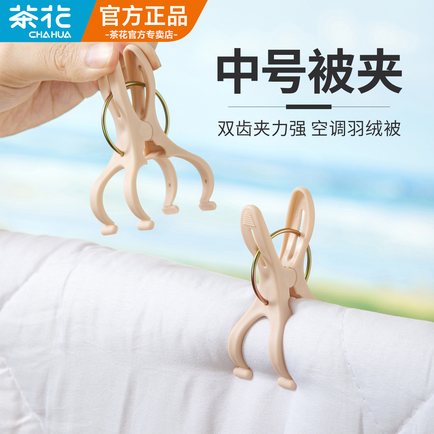 茶花晒被子大夹子塑料被夹大号晒衣服强力防风固定夹毛巾夹晾衣夹,收纳整理,夹子,淘宝优惠券,粉丝福利购,淘宝优惠卷
