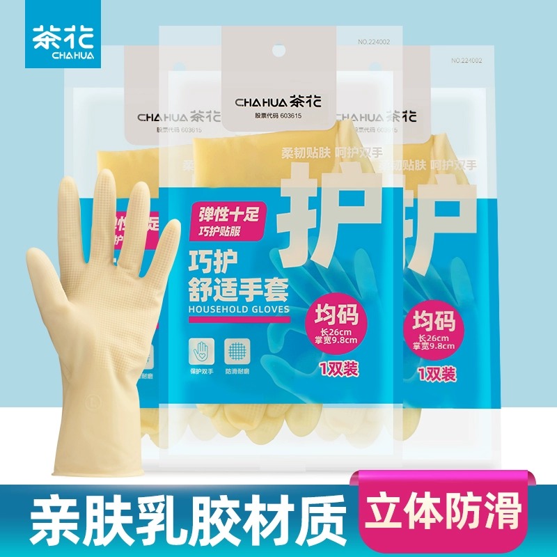 茶花乳胶家务用手套加厚耐磨防水