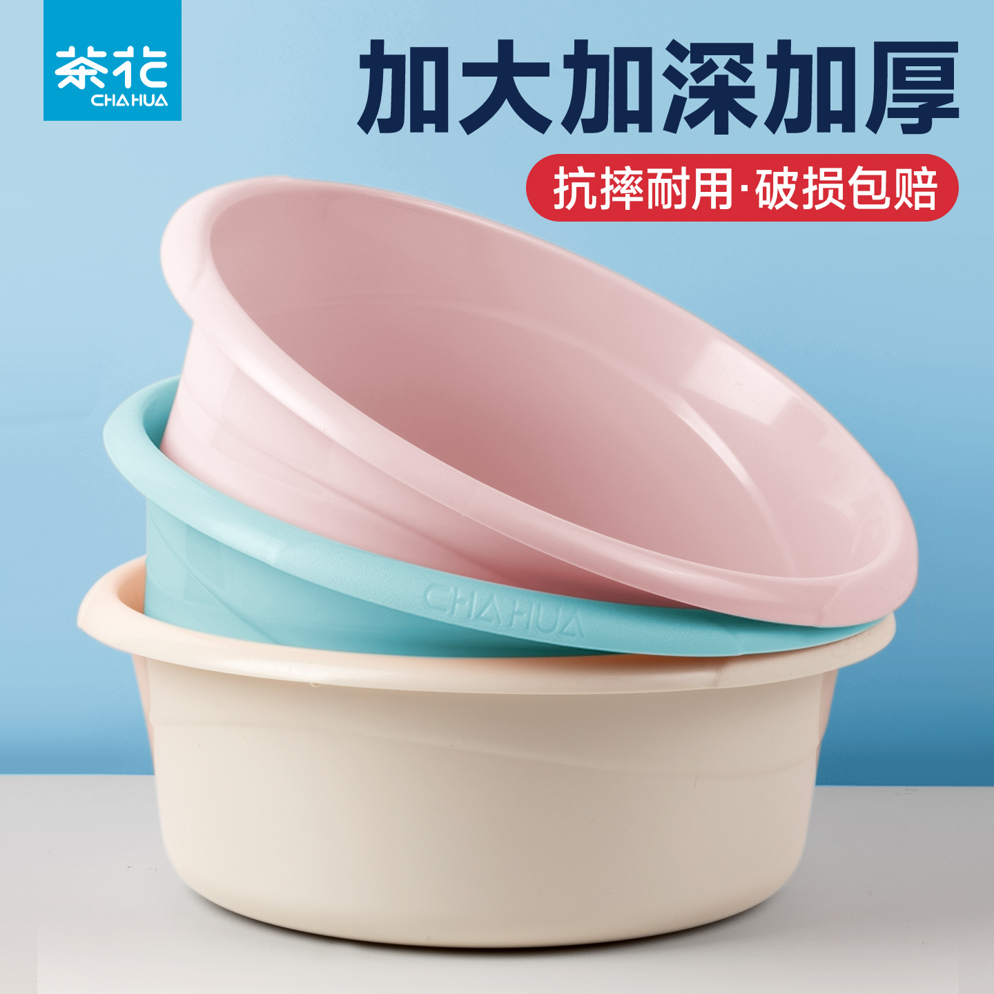 【加厚加深】茶花家用宿舍洗臉盆