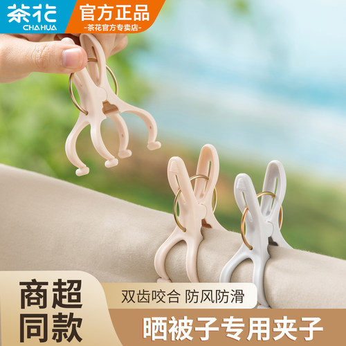 茶花夹子晾衣架家用大号固定器